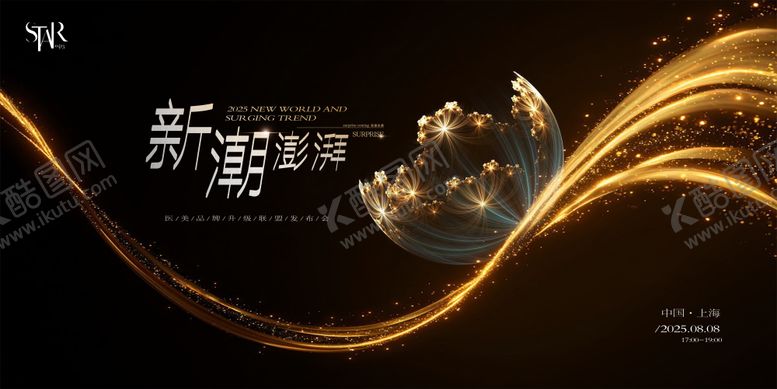 编号：84223207261703332590【酷图网】源文件下载-光子整形发布会主视觉