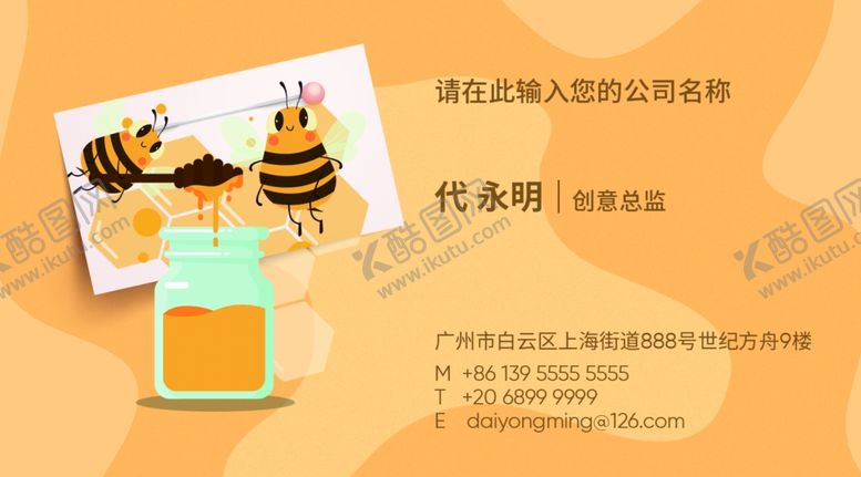 编号：59925605142055523770【酷图网】源文件下载-蜂蜜名片