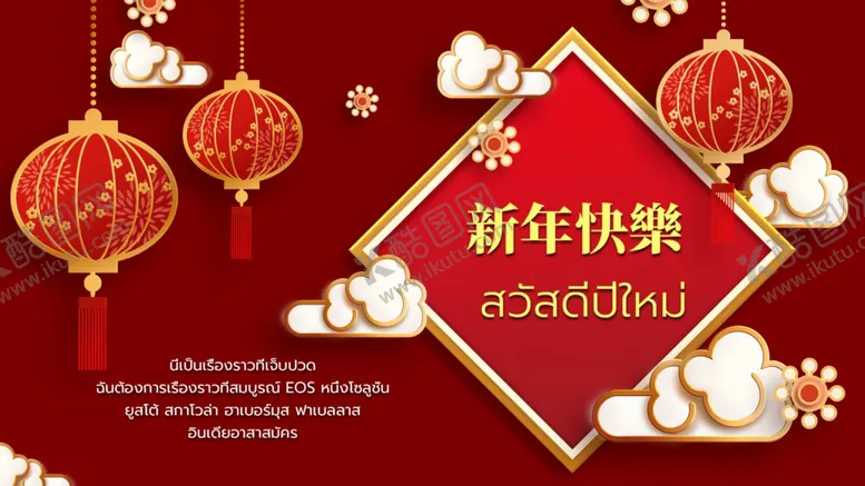 编号：43791210120412168451【酷图网】源文件下载-新年快乐