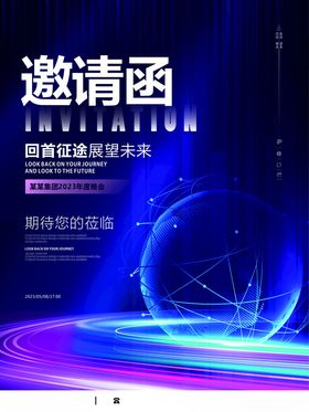 邀请函海报