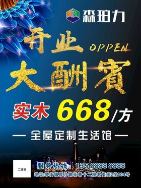 开业大酬宾