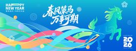 春风策马2026年会背景板