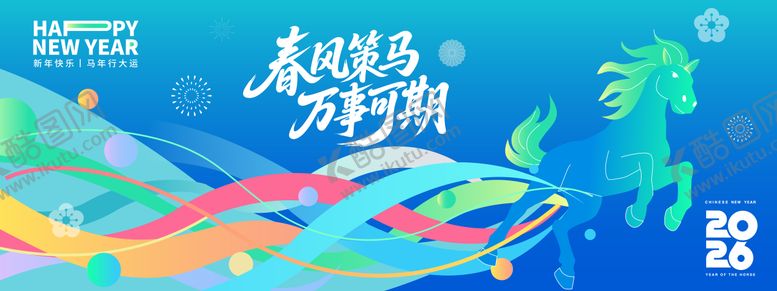 编号：37061412010207498501【酷图网】源文件下载-春风策马2026年会背景板