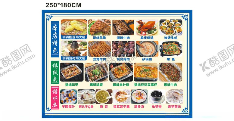 编号：19392101211206051027【酷图网】源文件下载-糖水小炒烧烤菜单