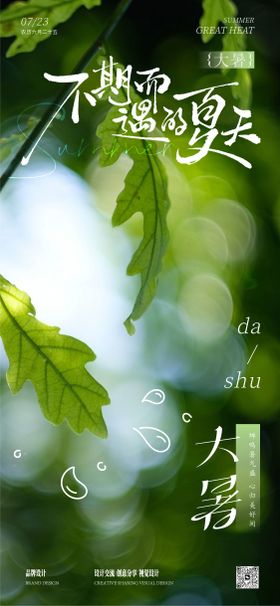 大暑小暑节气稿