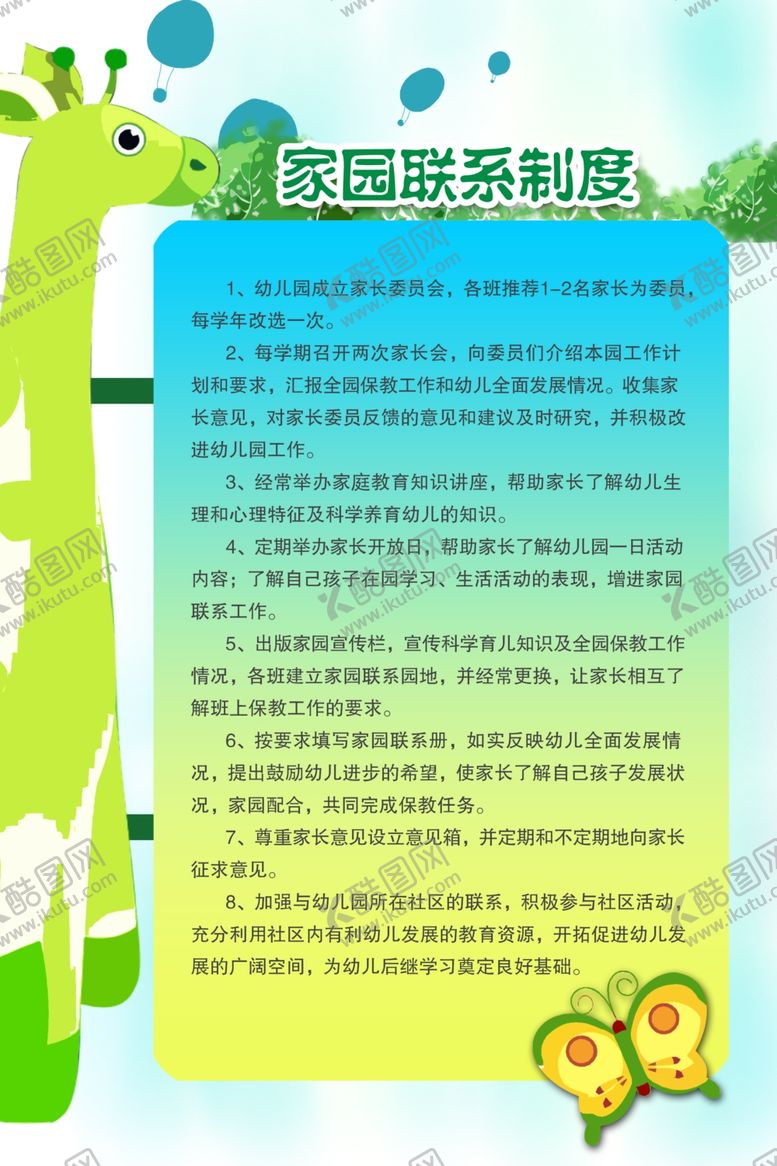 编号：19600302082314019501【酷图网】源文件下载-幼儿园制度牌