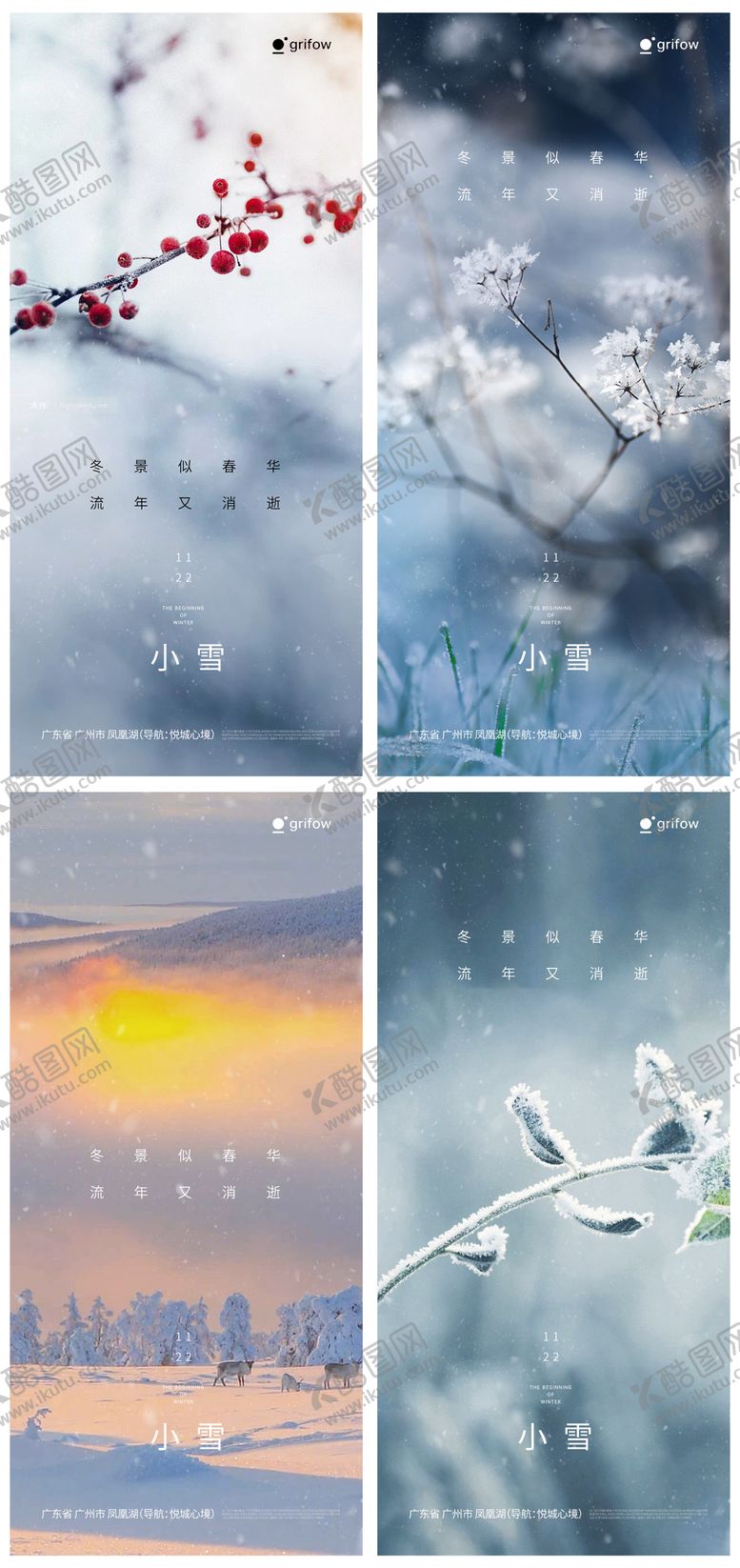 编号：22779211170105538699【酷图网】源文件下载-小雪系列节气海报