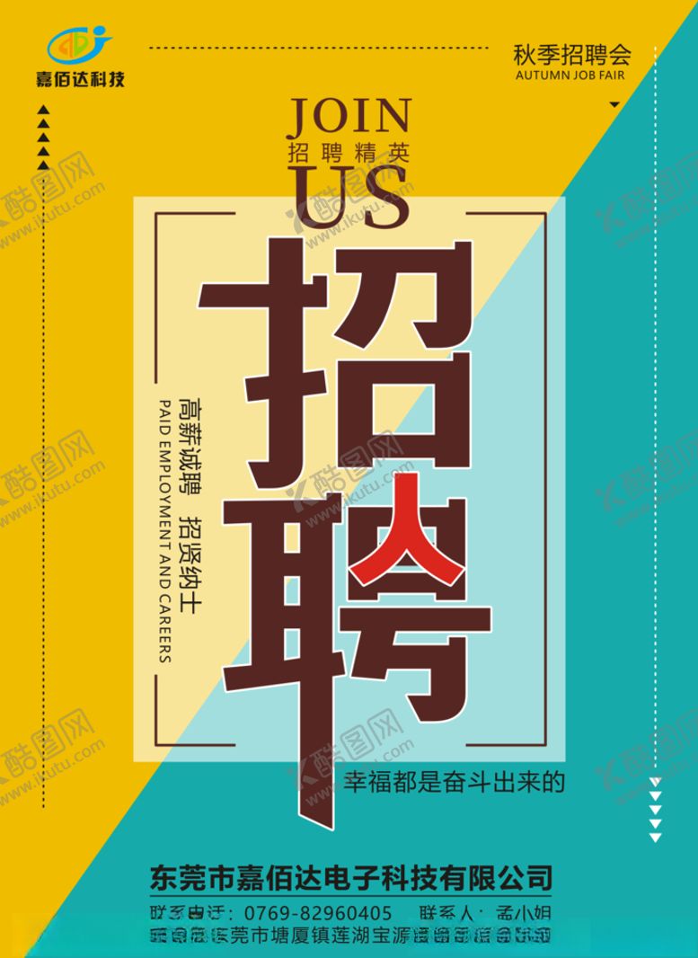 招聘海报宣传校园单卡通单小清新单