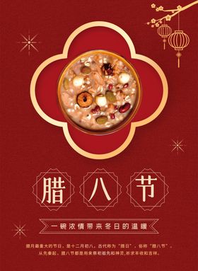 喜庆腊八节美食插画