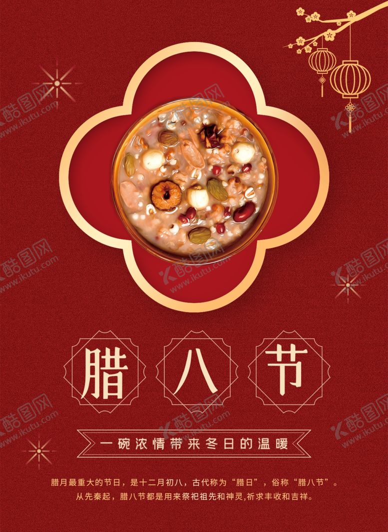 编号：62421804040100086728【酷图网】源文件下载-喜庆腊八节美食插画