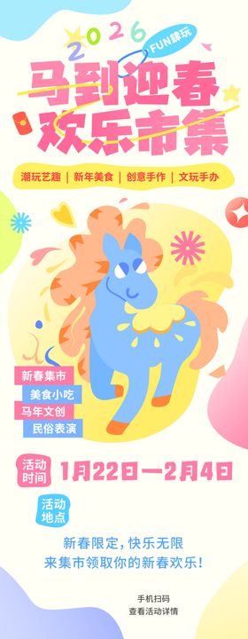 马年活动