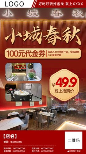 编号：48061509241115114650【酷图网】源文件下载-中餐代金券团购分销海报