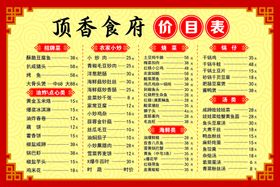 饭店水饺价目表