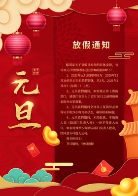 元旦新年快乐海报2021牛年