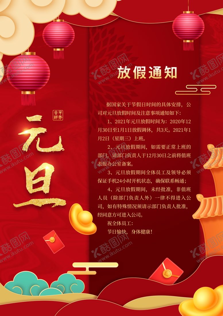 编号：57750504170007327142【酷图网】源文件下载-元旦新年快乐海报2021牛年