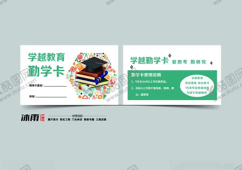 编号：85676502180554105987【酷图网】源文件下载-教育卡