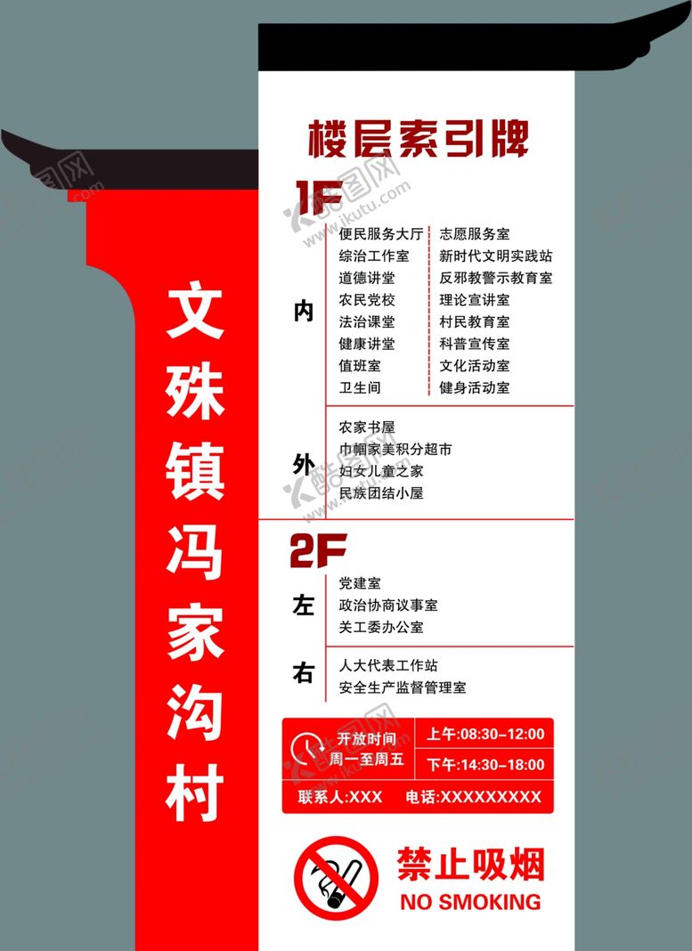 编号：86571701182147038060【酷图网】源文件下载-楼层索引牌