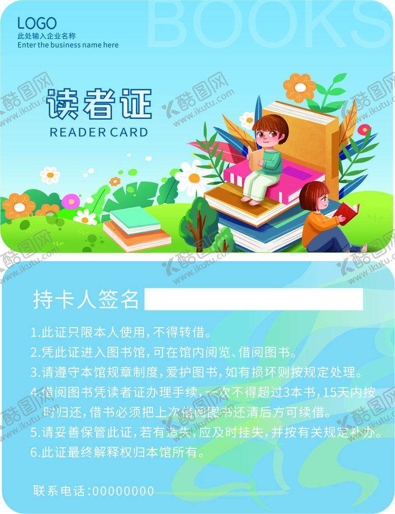 编号：13820509160115587694【酷图网】源文件下载-读书卡书店会员卡借阅卡
