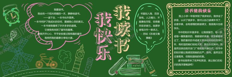 编号：86903507070725164798【酷图网】源文件下载-阅读黑板报