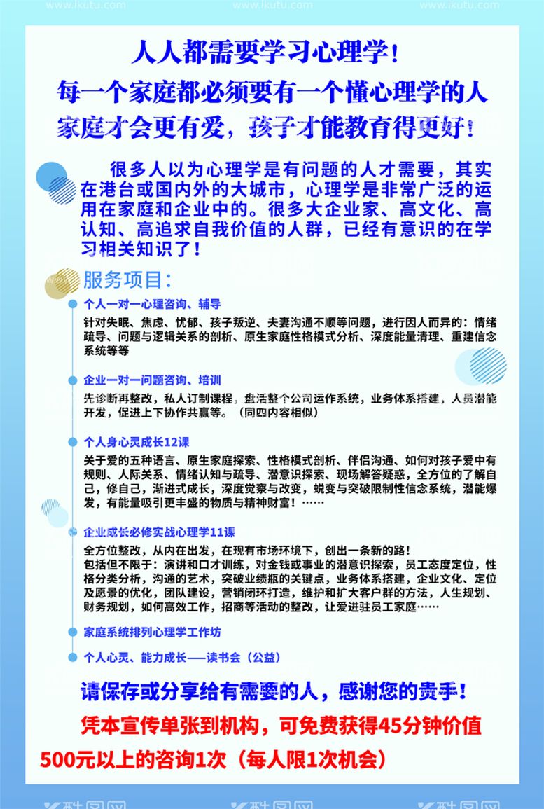 编号：15608309211158259746【酷图网】源文件下载-心理咨询宣传单