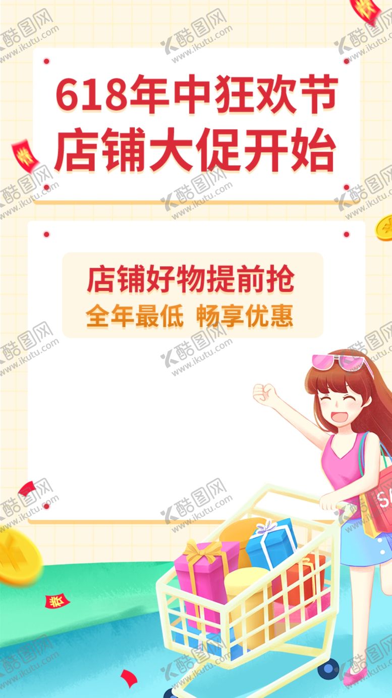 编号：62305709260242110723【酷图网】源文件下载-618海报 