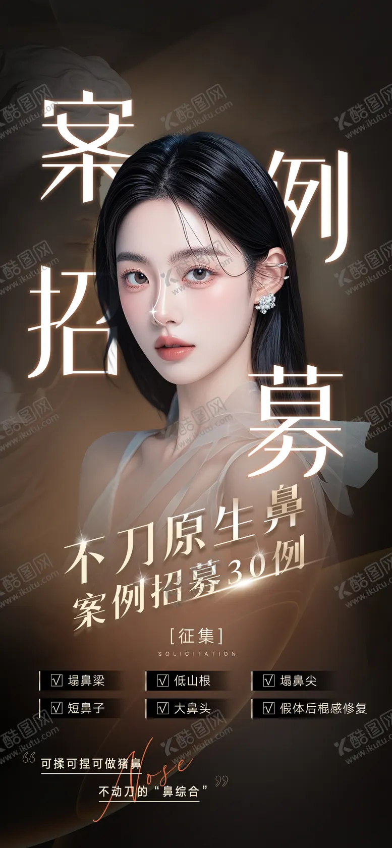 编号：78413404200544439808【酷图网】源文件下载-医生鼻整形