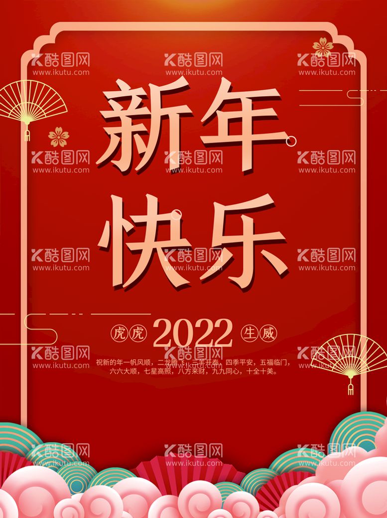 编号：80253709252344520423【酷图网】源文件下载-新年快乐