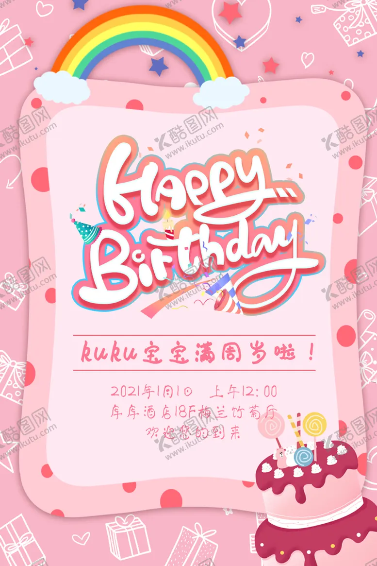 编号：14310011172158439217【酷图网】源文件下载-生日粉色背景
