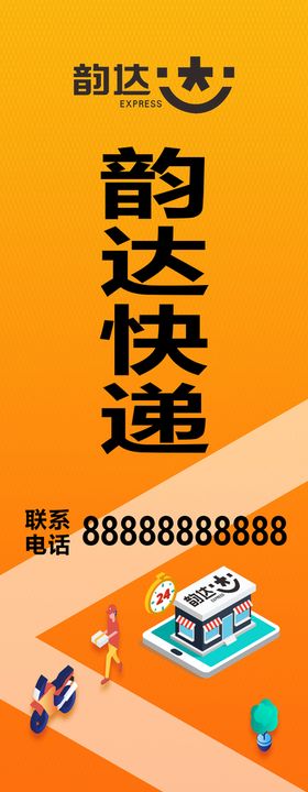 韵达便民超市