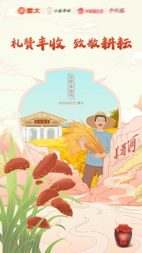 农民丰收节手绘海报
