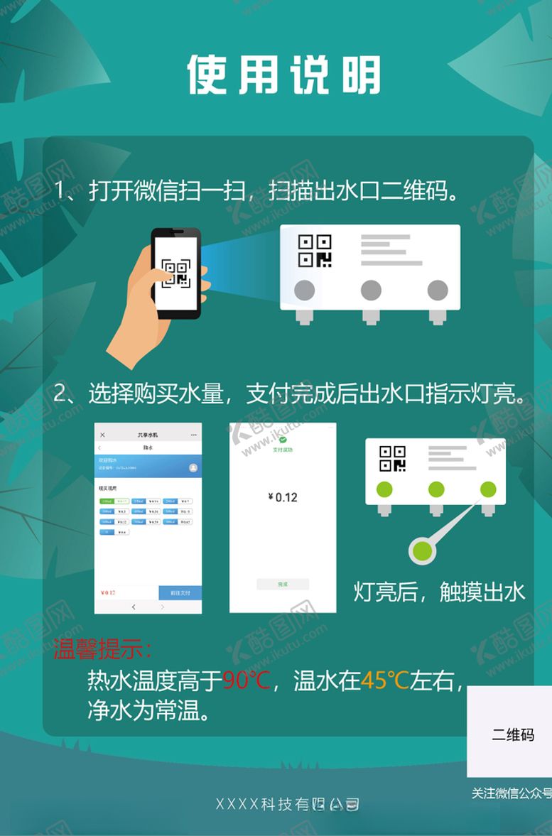 编号：55327506190448299410【酷图网】源文件下载-使用说明