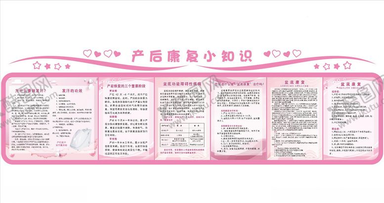 编号：69252405070111366260【酷图网】源文件下载-产后康复小知识
