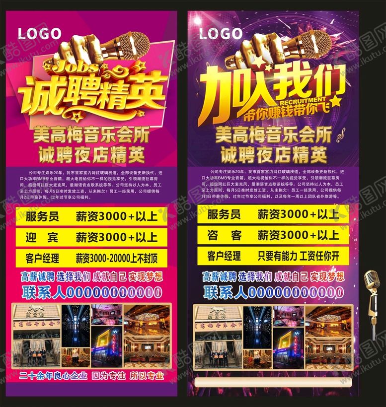 编号：57621901250600367782【酷图网】源文件下载-KTV招聘展架