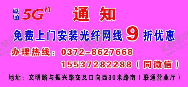 编号：22821910240445298093【酷图网】源文件下载-联通5G