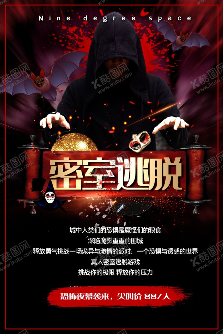 编号：20018807012328183831【酷图网】源文件下载-真人密室逃脱