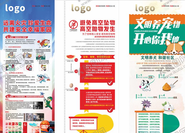 编号：54801904211127015967【酷图网】源文件下载-文明养宠安全防火请勿高空抛物