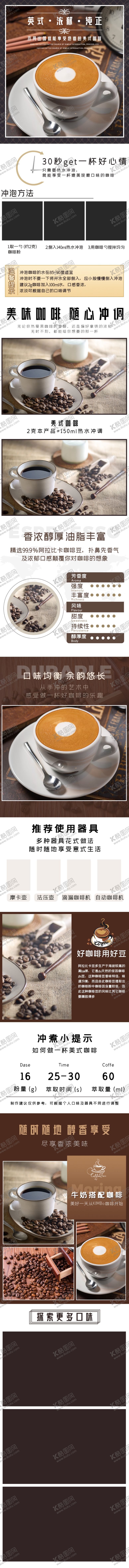 编号：70308910212319172493【酷图网】源文件下载-食品茶饮咖啡粉咖啡豆详情页