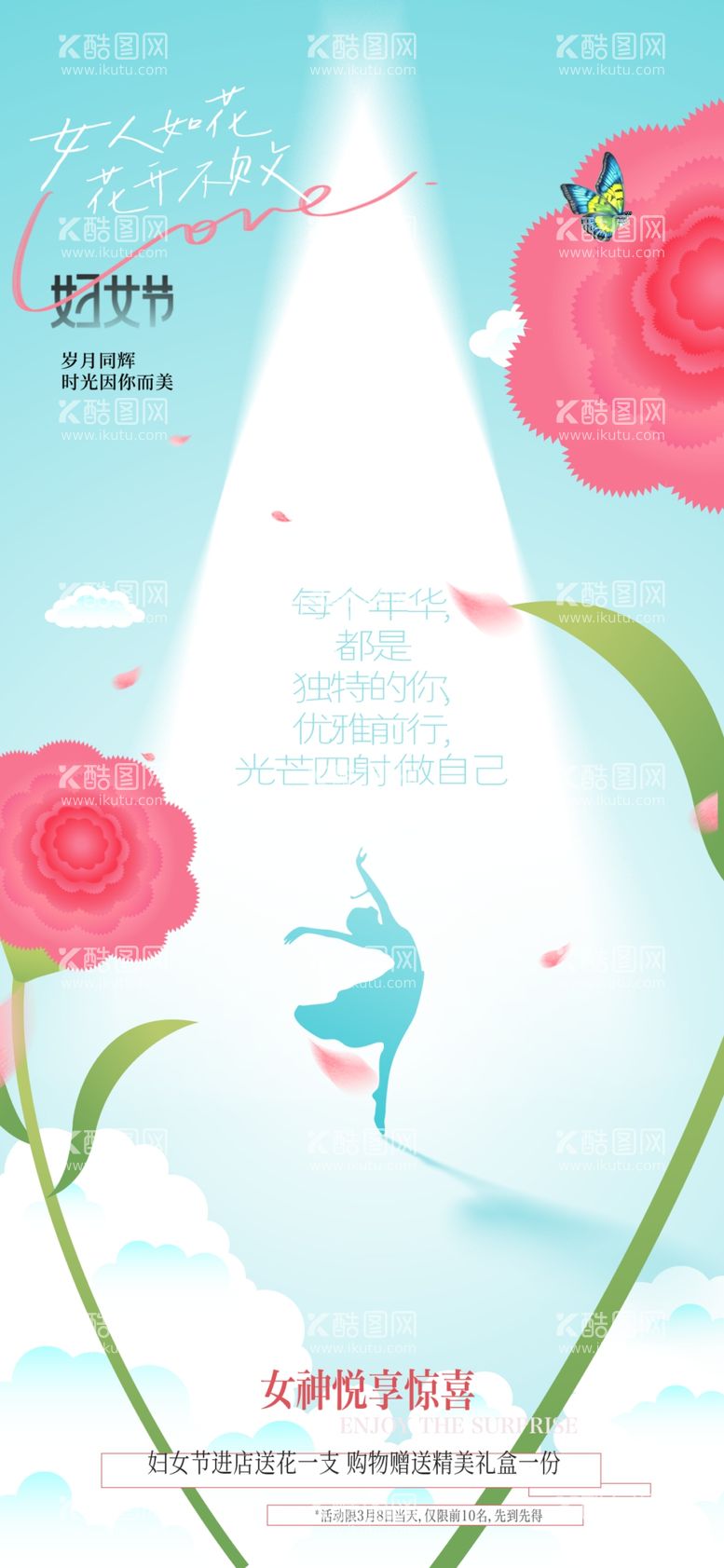 编号：50605903081357234781【酷图网】源文件下载-女神节妇女节