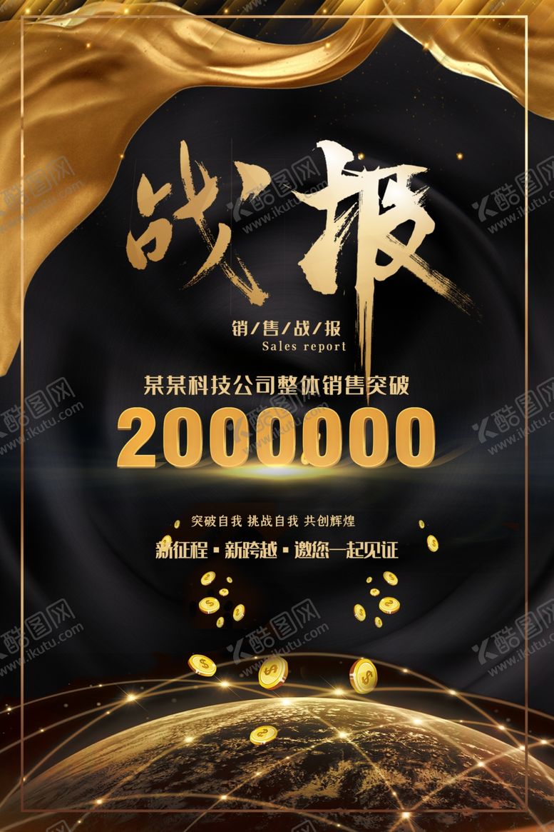 编号：76493904301510503662【酷图网】源文件下载-战报