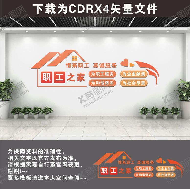 编号：92611810171953297260【酷图网】源文件下载-工会职工之家文化墙