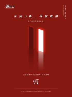 创意简约质感大气双十一促销海报