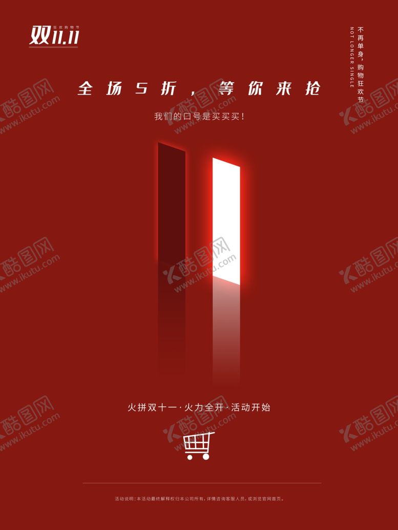 编号：90160105030914062855【酷图网】源文件下载-双十一简约创意大气红色促销海报