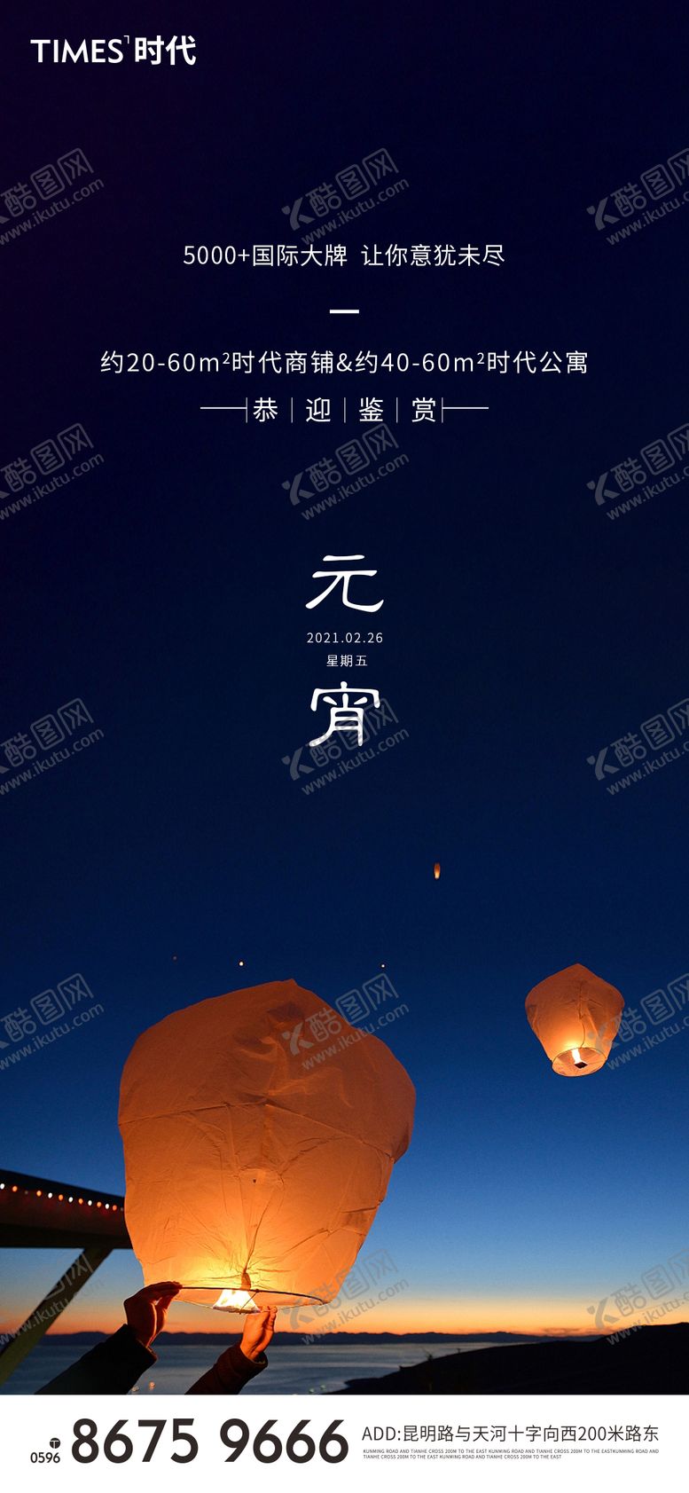 编号：67528209302127449722【酷图网】源文件下载-地产元宵节移动端海报