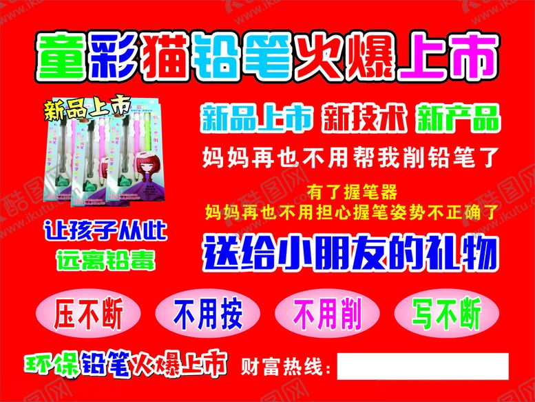 编号：16337801182145527201【酷图网】源文件下载-铅笔火爆上市
