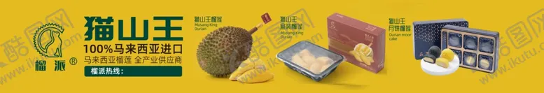 编号：95120002031415266062【酷图网】源文件下载-榴莲海报