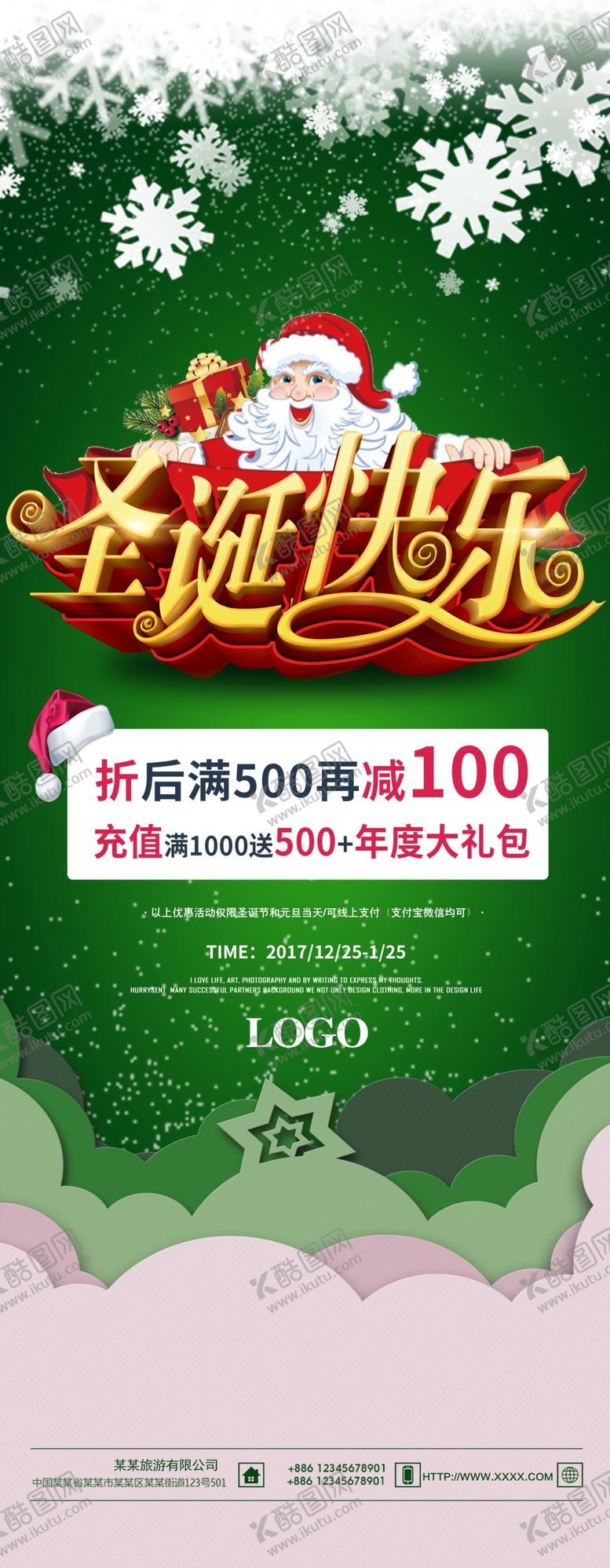 编号：18185409152356449536【酷图网】源文件下载-圣诞快乐展架