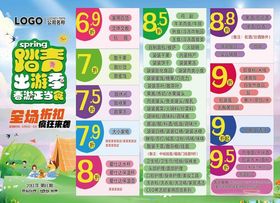 超市促销海报展示多样折扣