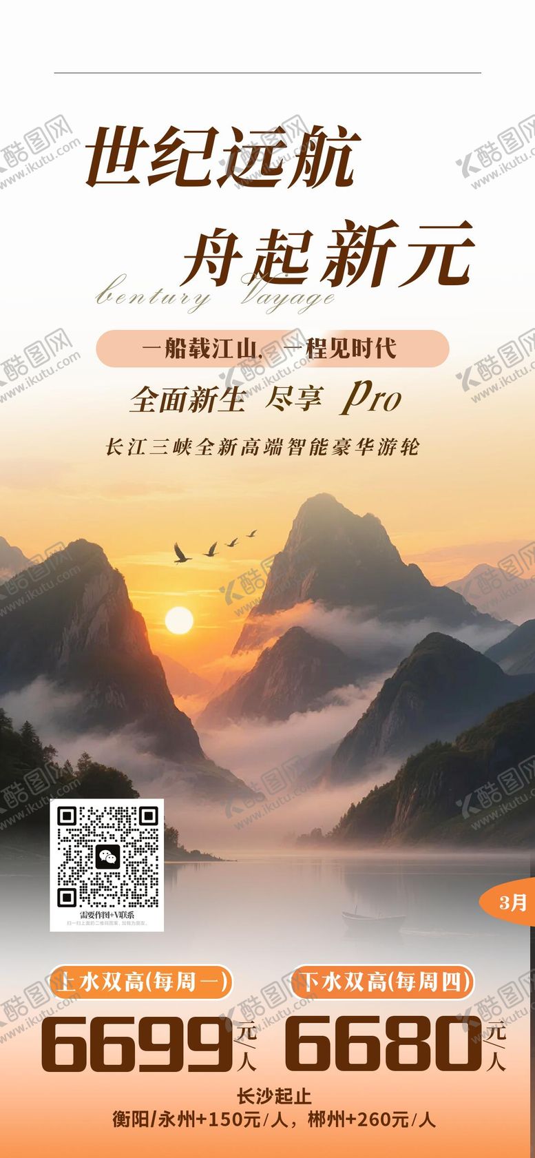 编号：68362802220217164207【酷图网】源文件下载-湖南海报