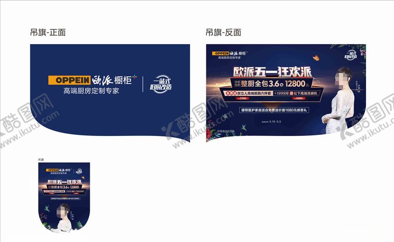 编号：60055910020604422113【酷图网】源文件下载-欧派橱柜五一