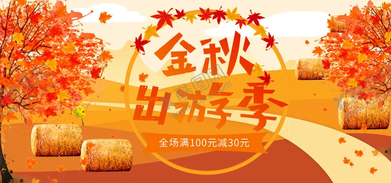 编号：60738510051645522047【酷图网】源文件下载-约会秋天  秋天出游季